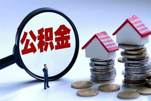 吕梁深圳公积金提取100%（深圳公积金如何提取80%）