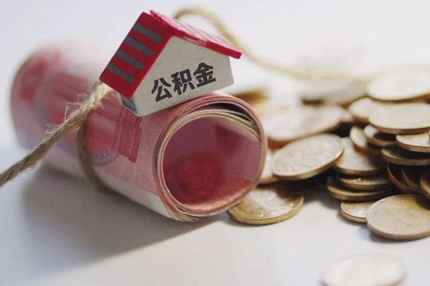 吕梁住房公积金查询个人账户（住房公积金查询 个人 余额查询）